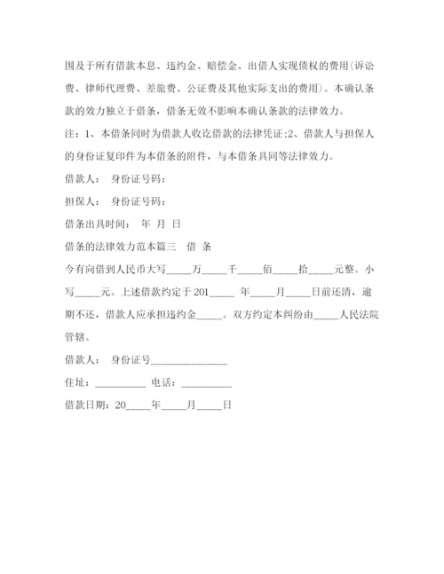 精编之借条的法律效力范本.docx