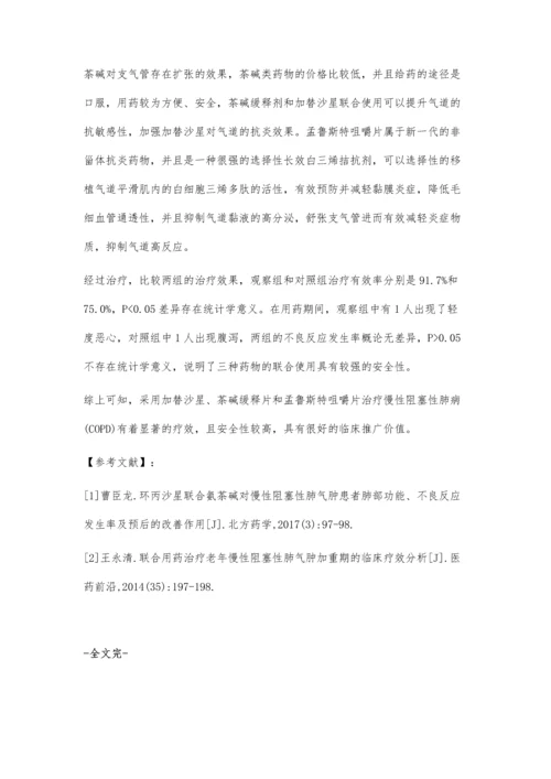 三种药物联合治疗慢性阻塞性肺病患者临床表现疗效及预后的观察.docx