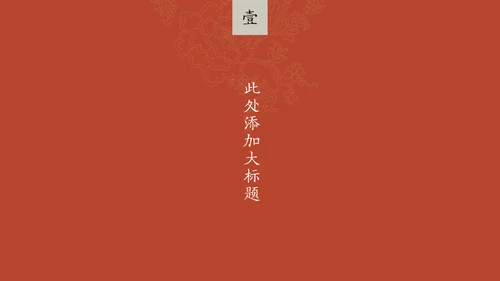 中纹之美墨色花纹纹理通用PPT模板