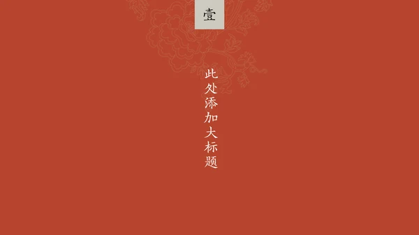 中纹之美墨色花纹纹理通用PPT模板