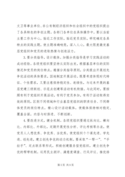 区委书记在创先争优活动动员会上的讲话.docx