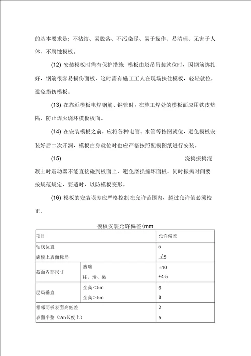 框架结构主体施工方案设计