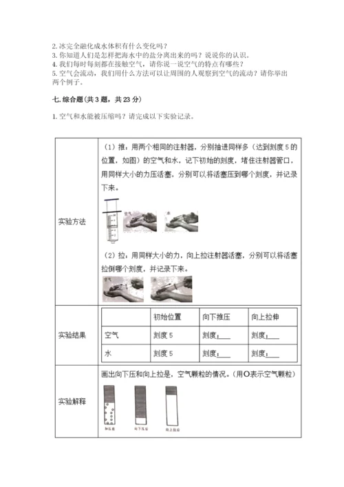 教科版三年级上册科学期末测试卷精品含答案.docx