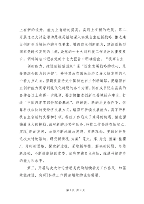 在学院继续解放思想大讨论动员大会上的讲话 (3).docx