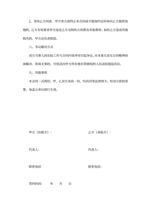 场地租赁协议