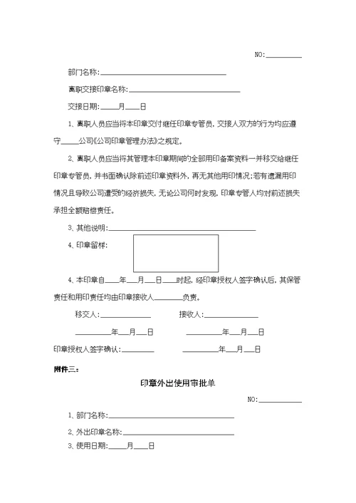 公司印章管理办法