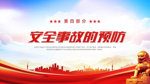 红色水彩简约生产车间安全培训党政PPT课件安全教育