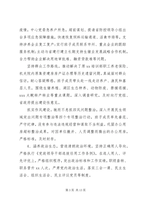 对照“七项政治”自查报告.docx