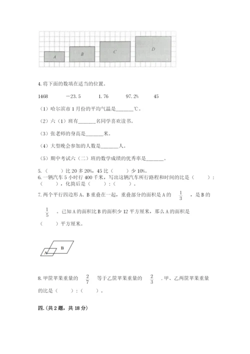 苏教版数学六年级下册试题期末模拟检测卷带答案（轻巧夺冠）.docx
