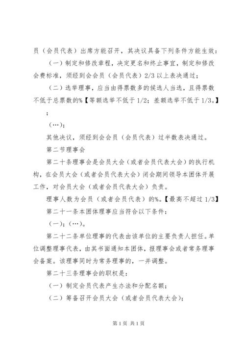 XX省社会团体章程 (2).docx