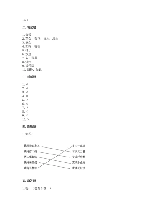 部编版二年级下册道德与法治 期末考试试卷带答案（培优a卷）.docx