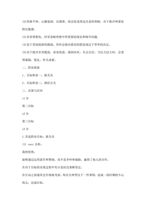 大学生职业生涯规划书精选范文