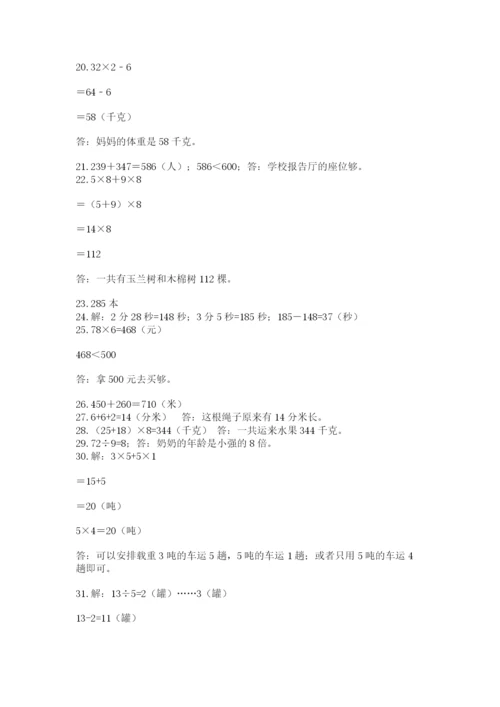 小学三年级数学应用题50道精品（名师系列）.docx