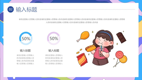 插画风美食介绍PPT模板