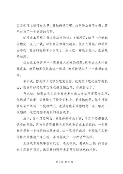 学习机会与成本.docx