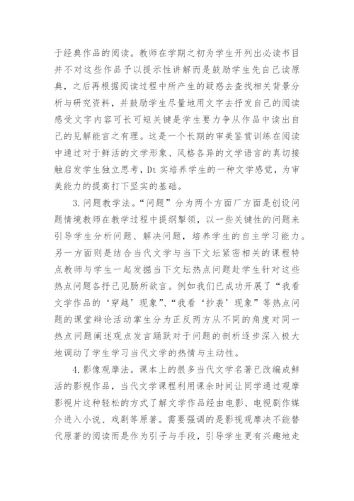 当代文学教学的改革论文.docx