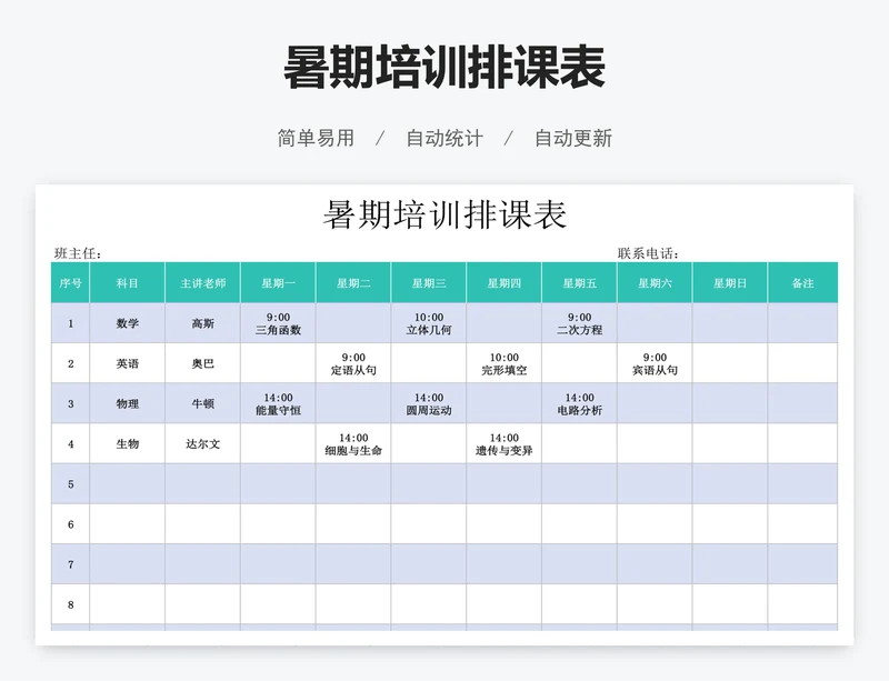 暑期培训排课表