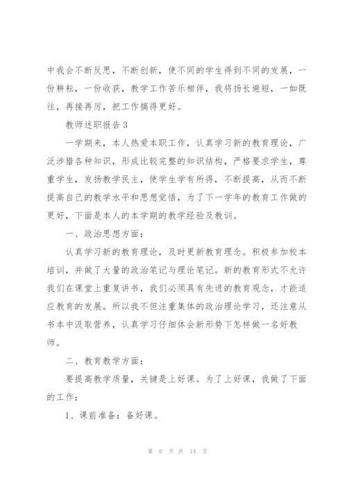 小学教师述职报告.docx