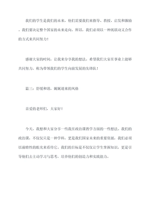 政治教师备课发言提纲