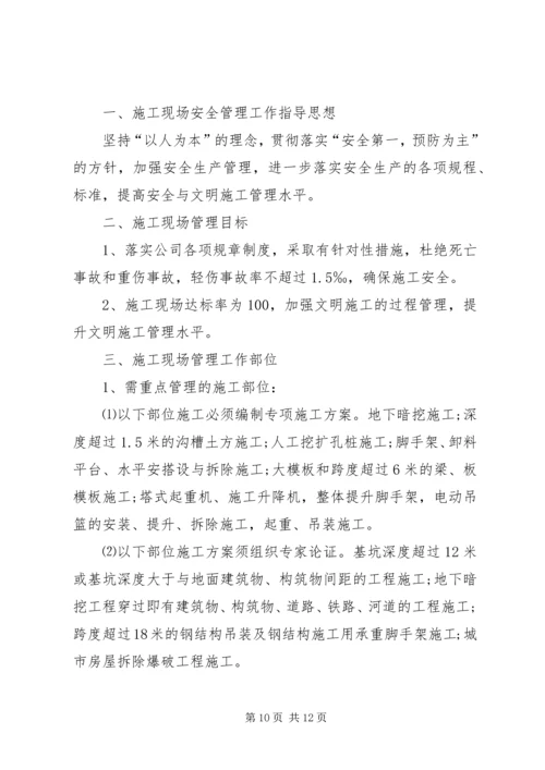 建筑公司XX年安全生产工作计划.docx