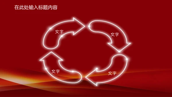 演讲颁奖典礼主持话筒音乐晚会动态PPT