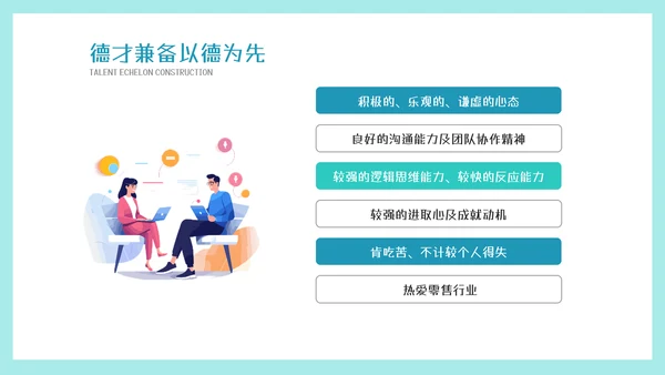 墨绿插画风人才梯队建设与人才培养模板