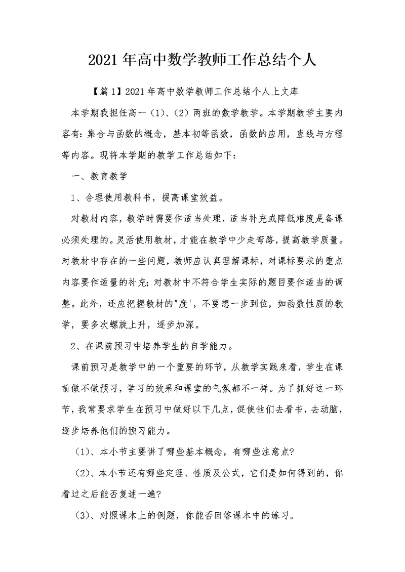 2021年高中数学教师工作总结个人 31