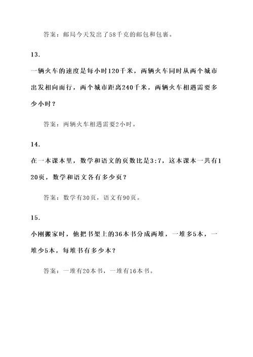 小学西师版六年级应用题