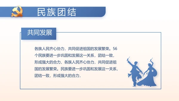 党建党风廉政学习教育动态PPT模板