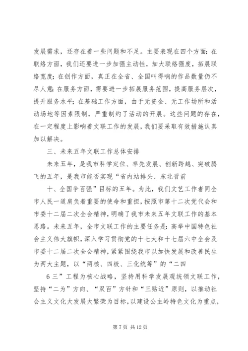 大港文联成立工作报告 (5).docx