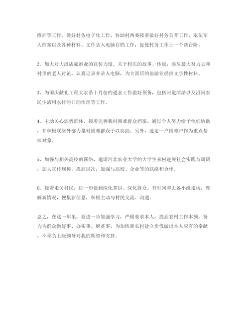 精编村主任助理学习工作参考计划范文.docx