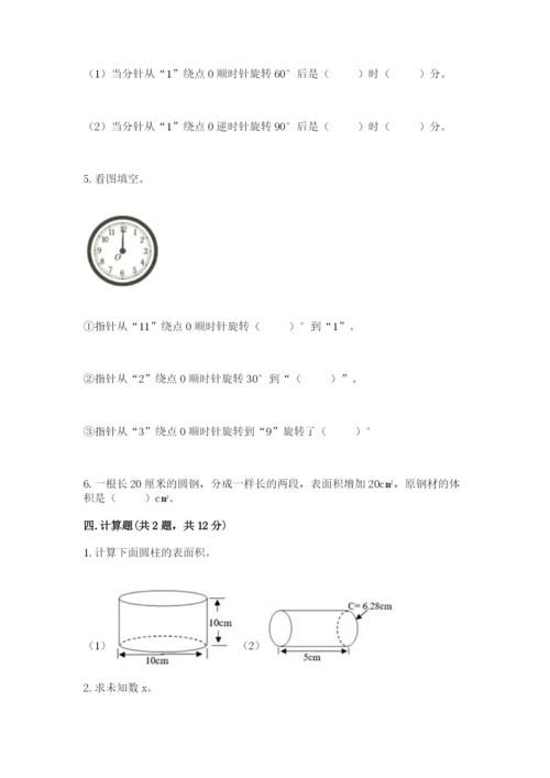 北师大版数学六年级下册期末测试卷及答案（易错题）.docx