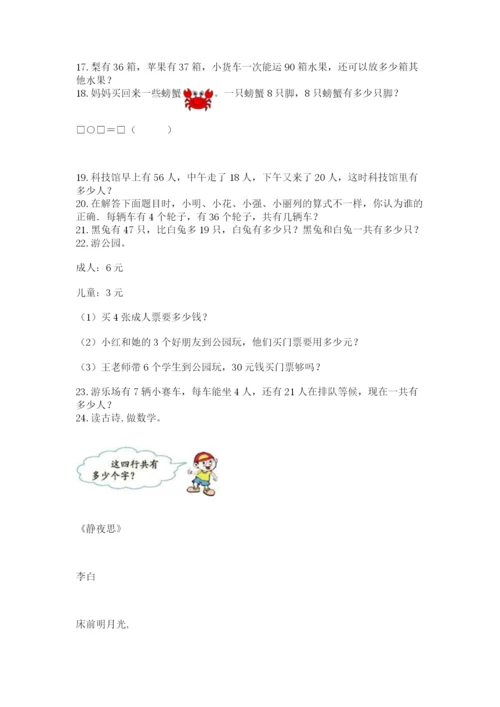 小学二年级数学应用题大全带答案下载.docx