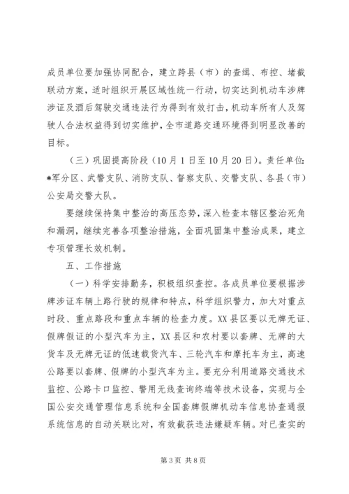 交通违法行为整治工作方案.docx