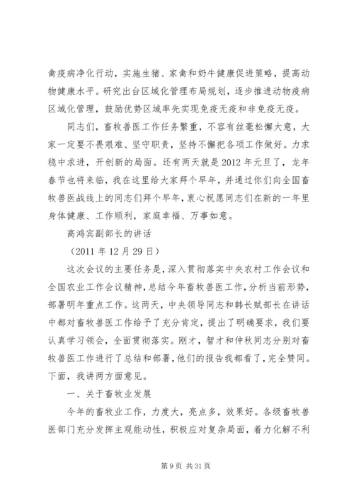 农业部部长韩长赋在乡镇农业公共服务机构建设工作会议上的讲话 (5).docx