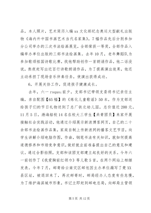 五好党支部先进事迹材料.docx