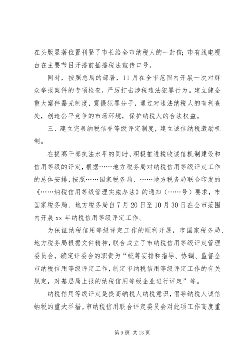乡镇开展共铸诚信活动工作总结.docx