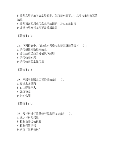 一级建造师之一建公路工程实务考试题库附答案基础题