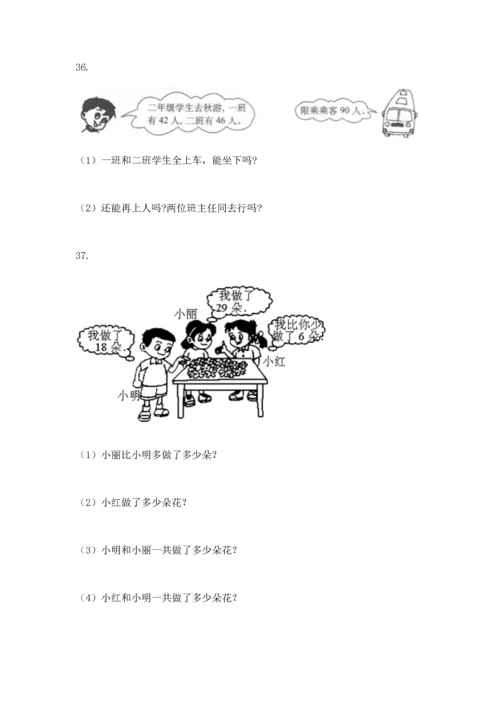 二年级上册数学应用题100道附答案（研优卷）.docx