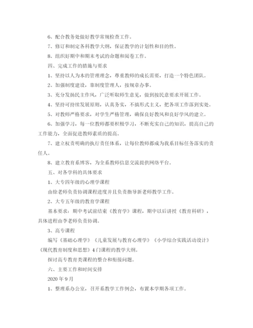 精编之教育系工作部署计划范文.docx