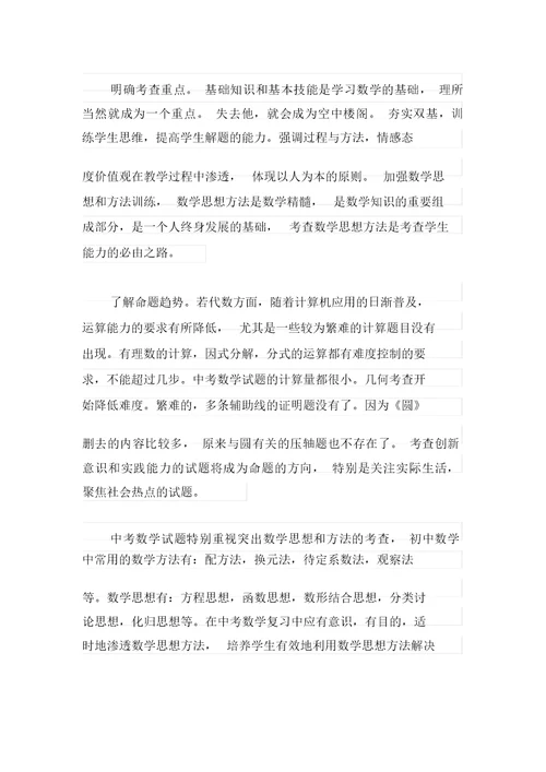 关于中考复习学习计划模板汇编8篇