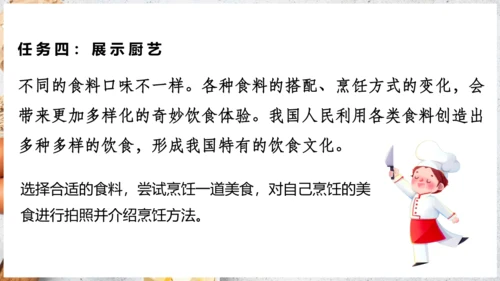 【人教新版】七上 第六章 跨学科主题学习 《探索外来食物传播史》（教学课件24张）