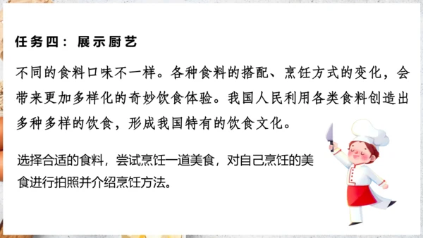 【人教新版】七上 第六章 跨学科主题学习 《探索外来食物传播史》（教学课件24张）
