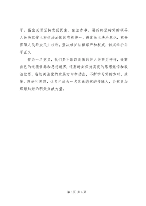 学习XX市第四次党代会心得体会 (4).docx