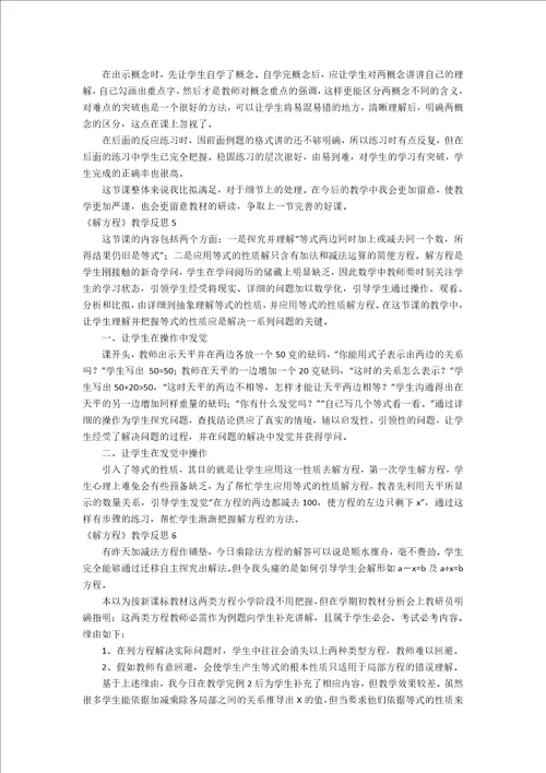 解方程教学反思