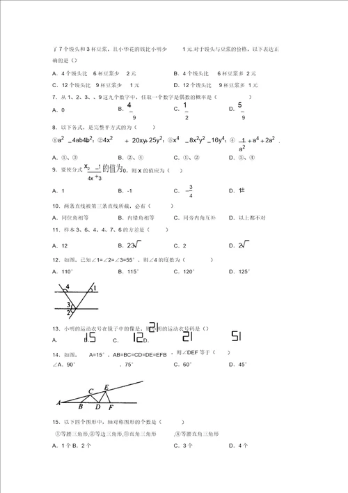 2019年中考数学模拟试题及答案分析