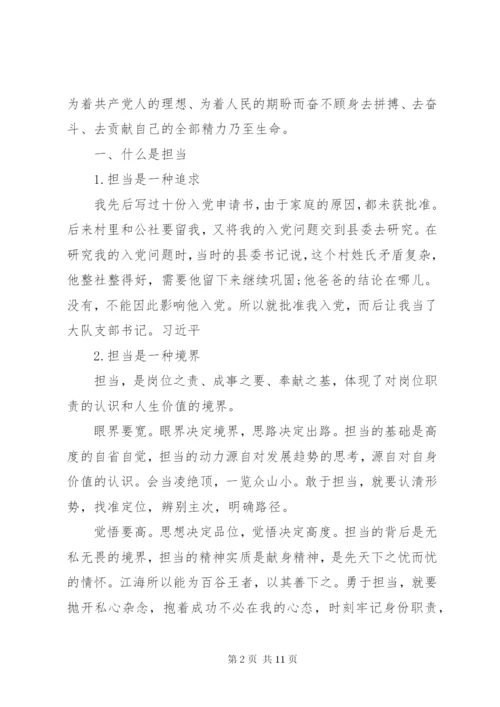 《新时代新担当新作为》——专题党课辅导讲稿提纲.docx