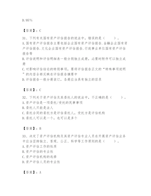 资产评估师之资产评估基础题库附完整答案（必刷）.docx