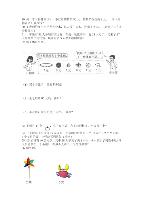 二年级上册数学解决问题60道含答案ab卷.docx