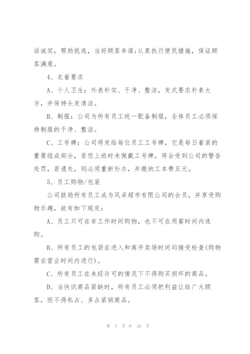 简单的员工规章制度5篇.docx